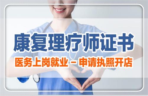 中醫(yī)康復(fù)理療師證怎樣報考？規(guī)定高嗎?