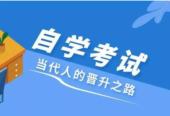 河南自考大專報(bào)考流程