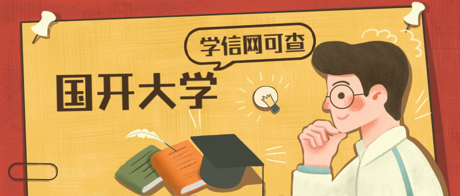 西安升學(xué)教育國(guó)開(kāi)大學(xué)輔導(dǎo)班怎么樣？(圖1)
