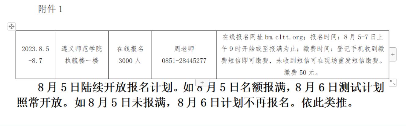 2023年貴州遵義普通話報(bào)名時(shí)間：8月5日-7日