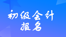 山西202024年初級(jí)會(huì)計(jì)職稱考試時(shí)間是安排幾月？