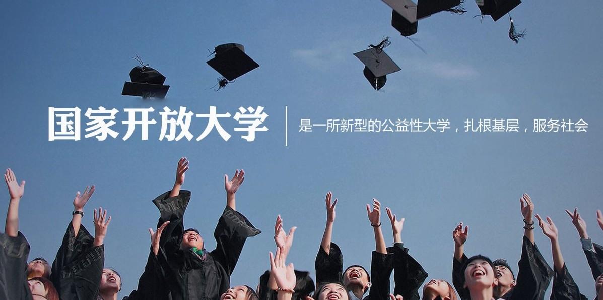 什么是開放大學(xué)？開放大學(xué)簡介