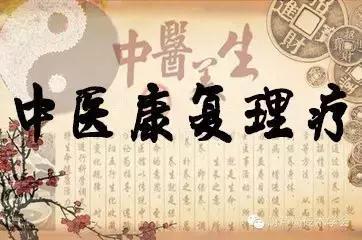 中醫(yī)康復(fù)理療師證有什么用？