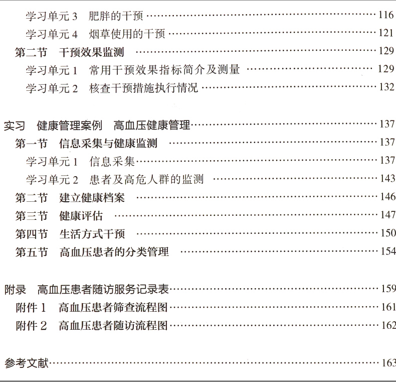 2019年新版國家職業(yè)資格健康管理師三級+基礎(chǔ)知識教材考試培訓(xùn)用書第2版
