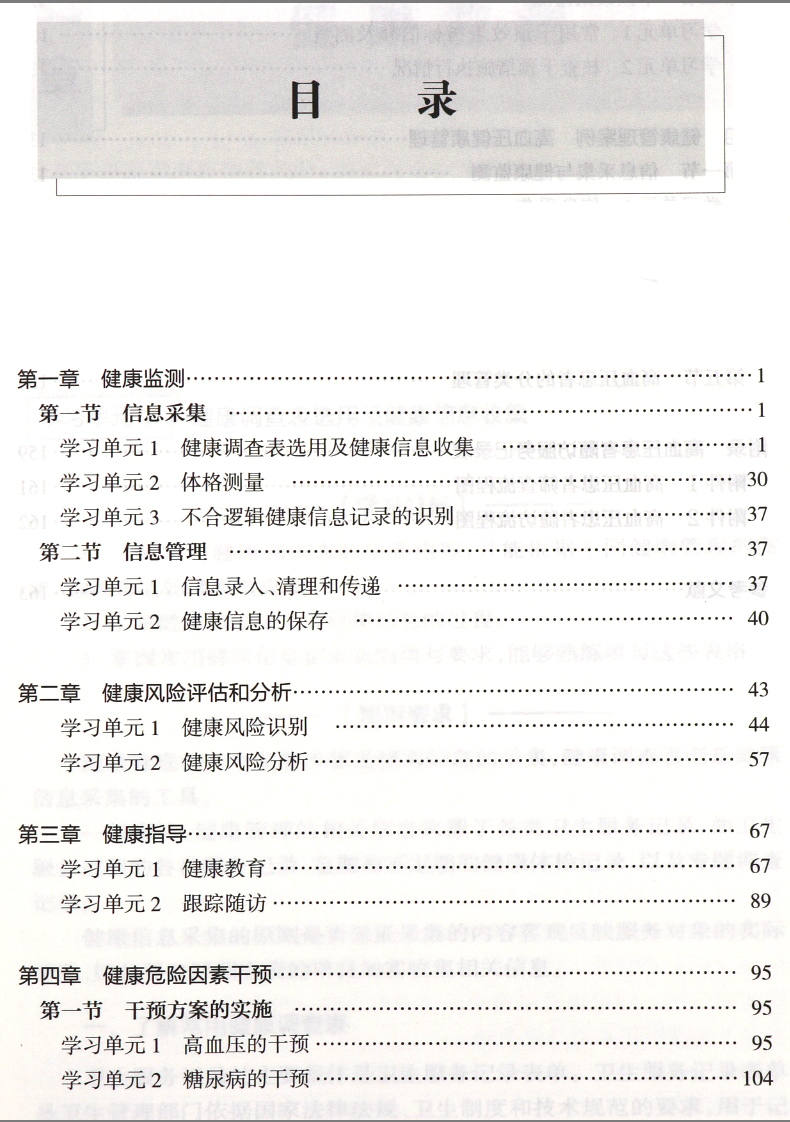 2019年新版國家職業(yè)資格健康管理師三級+基礎(chǔ)知識教材考試培訓(xùn)用書第2版