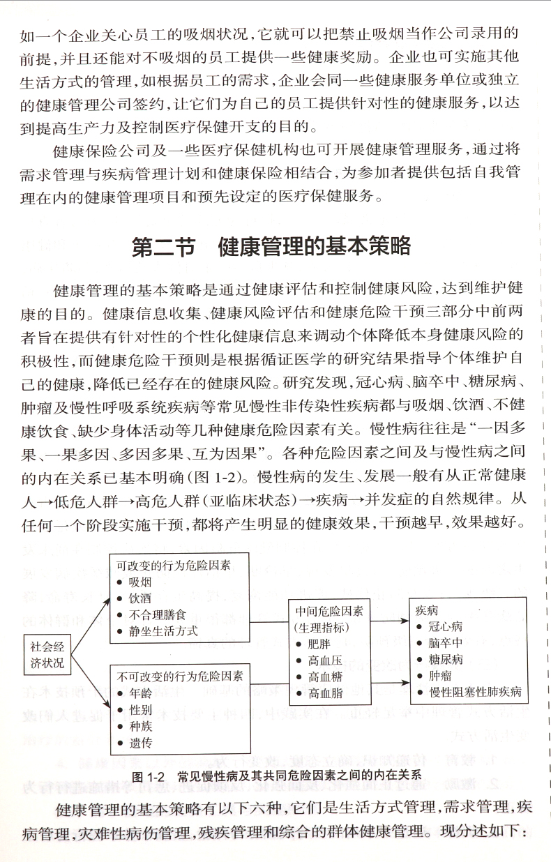2019年新版國家職業(yè)資格健康管理師三級+基礎(chǔ)知識教材考試培訓(xùn)用書第2版