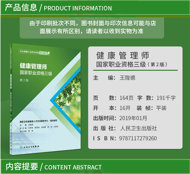 2019年新版國家職業(yè)資格健康管理師三級+基礎(chǔ)知識教材考試培訓(xùn)用書第2版