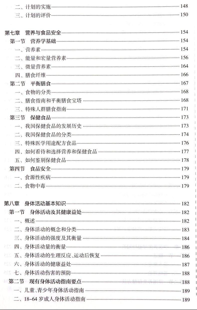 2019年新版國家職業(yè)資格健康管理師三級+基礎(chǔ)知識教材考試培訓(xùn)用書第2版