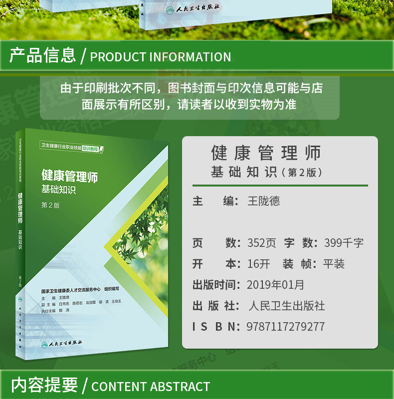 2019年新版國家職業(yè)資格健康管理師三級+基礎(chǔ)知識教材考試培訓(xùn)用書第2版