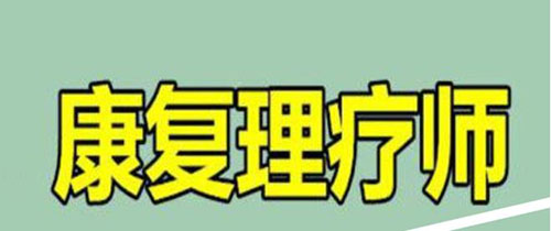 理療師證書能夠開門診所嗎？