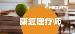 理療師都包括什么專業(yè)技能？了解下