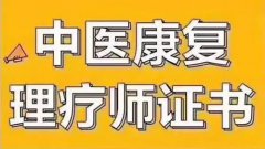 推拿培訓(xùn)理療師考證難度系數(shù)大嗎？看完就知道