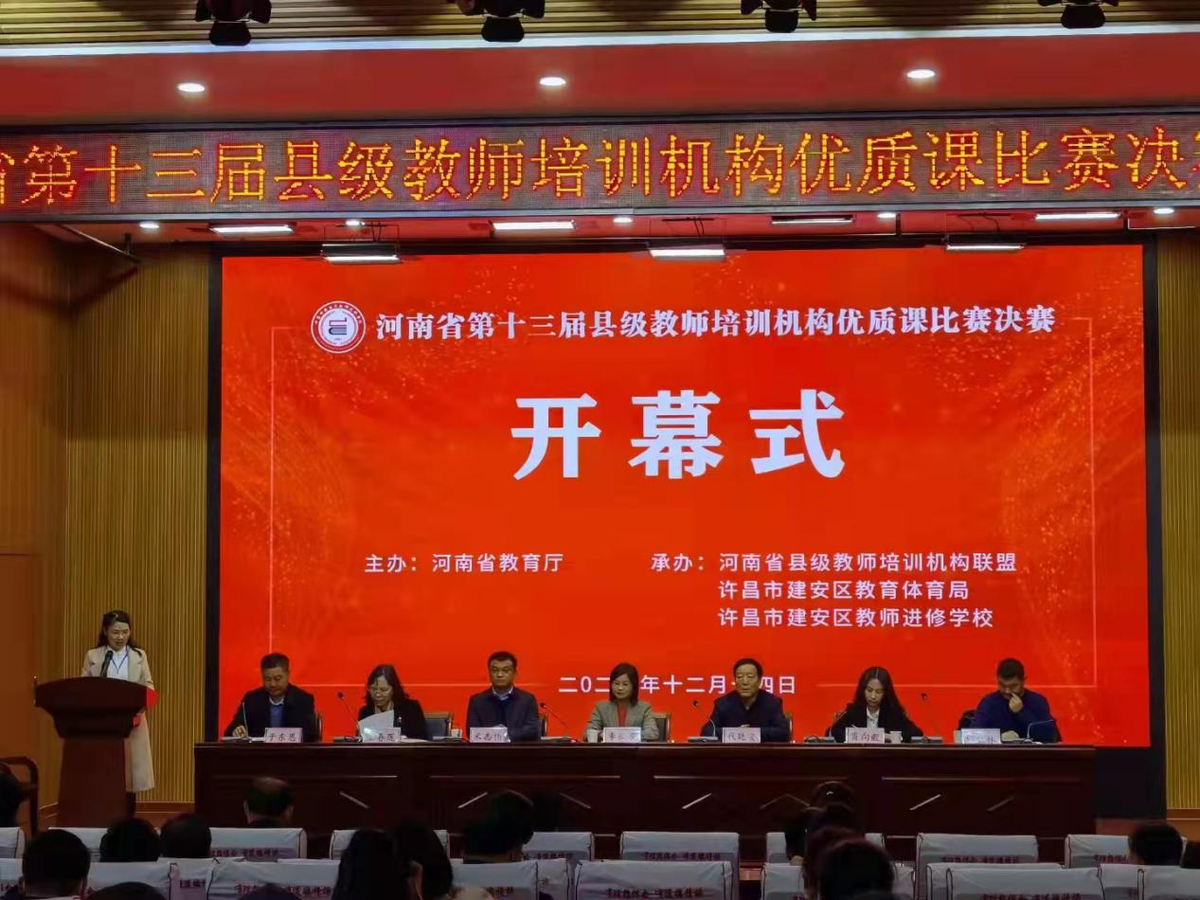 全省第十三屆縣級教師培訓機構優(yōu)質課比賽決賽在許昌舉行