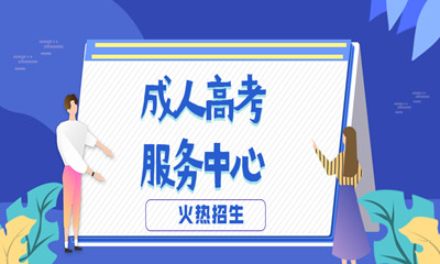 2021年湖南成人高考錄取分?jǐn)?shù)線是多少？