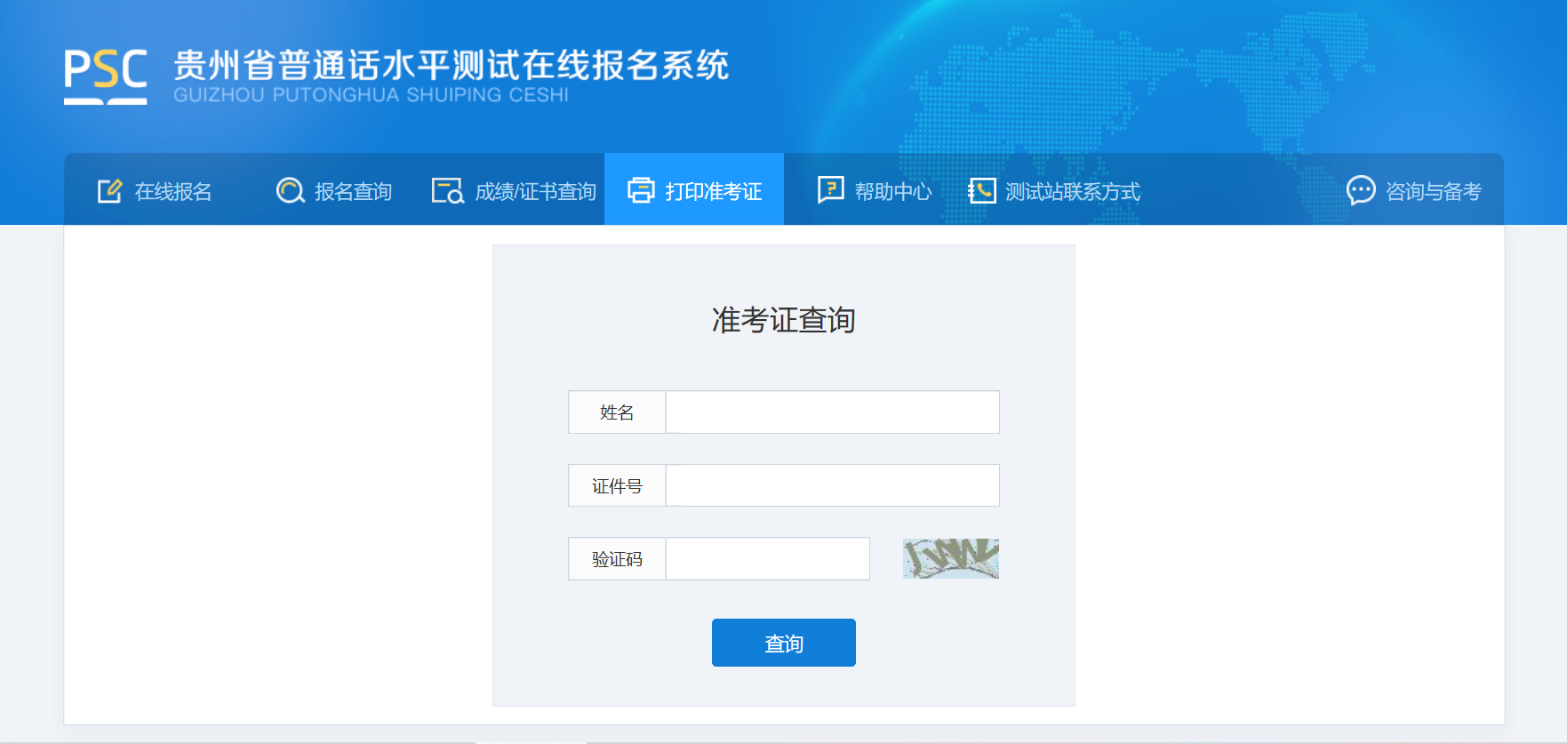 2021年11月貴州銅仁幼兒師范專科學(xué)校普通話考試時間及要求                    