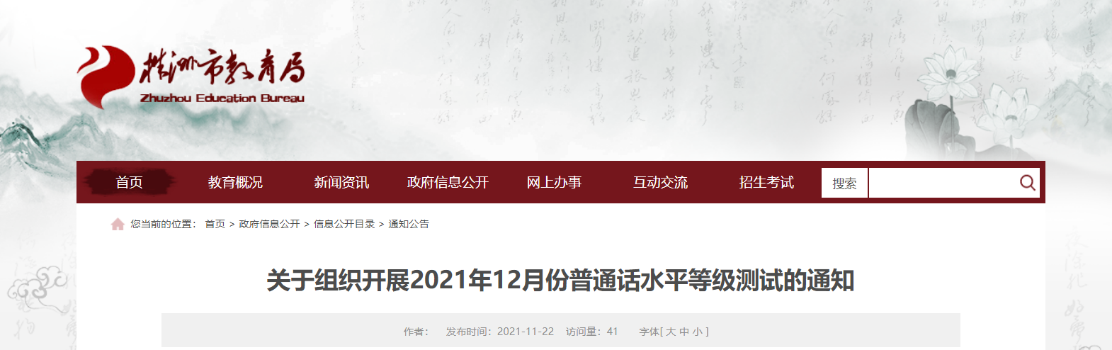2021年12月湖南株洲普通話考試時(shí)間及費(fèi)用【暫定于12月25日】                 