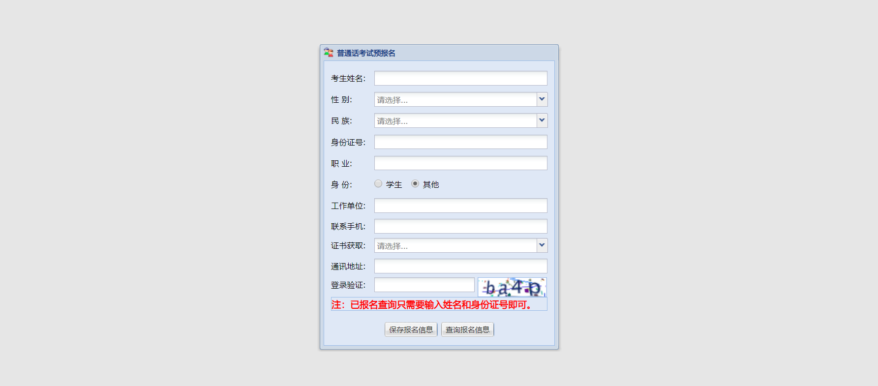 2022年1月浙江舟山普通話考試時(shí)間及地點(diǎn)【1月15-1月16日】                    