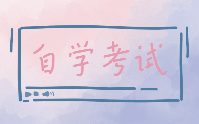 上海2021年自考成績(jī)查詢時(shí)間在幾月？
