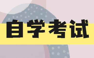 2022年浙江自考什么時(shí)候開始報(bào)名？