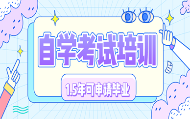 浙江2022年自學(xué)考試報(bào)名及考試時(shí)間安排