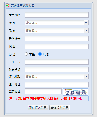 2022年1月浙江省舟山市普通話報(bào)名時(shí)間：12月11日-15日