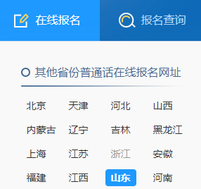 2022年上半年山東高密市普通話報(bào)名時(shí)間：3月3日至3月10日