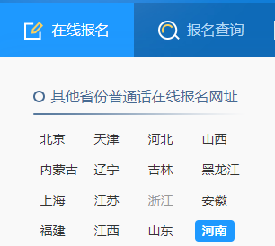 2022年河南省安陽市普通話報(bào)名時間：3月21日-3月23日