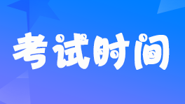 甘肅2022年初級會計職稱延期考試時間是什么時候？