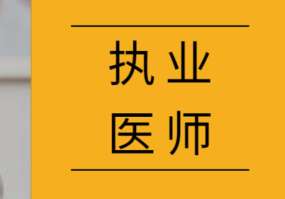 2022年執(zhí)業(yè)醫(yī)師醫(yī)學(xué)綜合考試成績(jī)查詢開通通知 