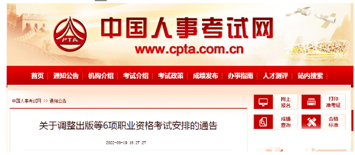 注意了！2022年監(jiān)理、出版等六項暫?？荚嚨貐^(qū)補考時間公布