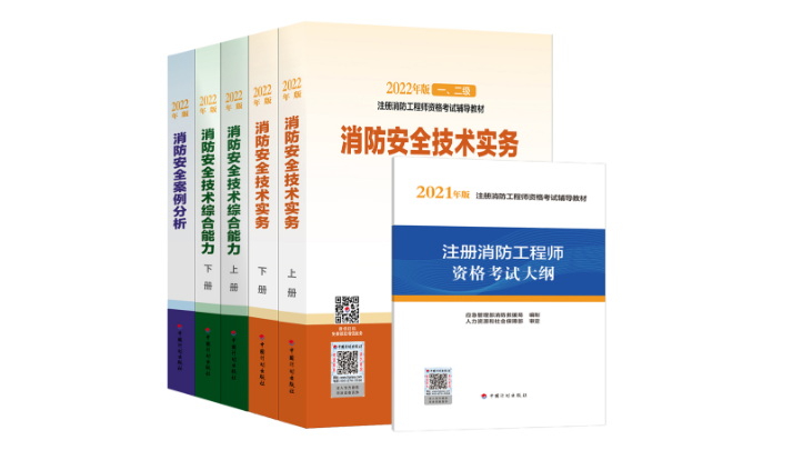 2022一級(jí)消防工程師教材變動(dòng)，速看！