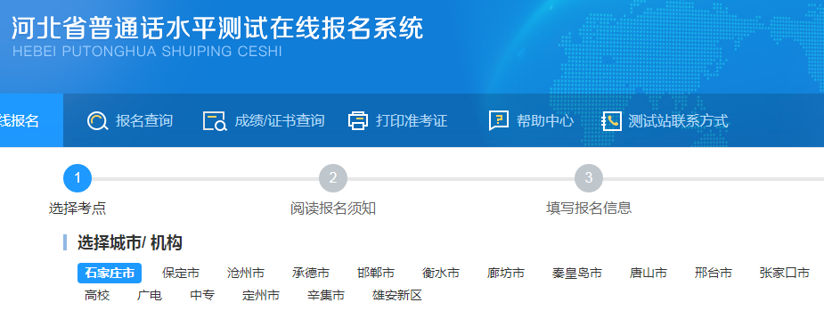 2023年河北普通話報名入口：河北省普通話水平測試在線報名系統(tǒng)