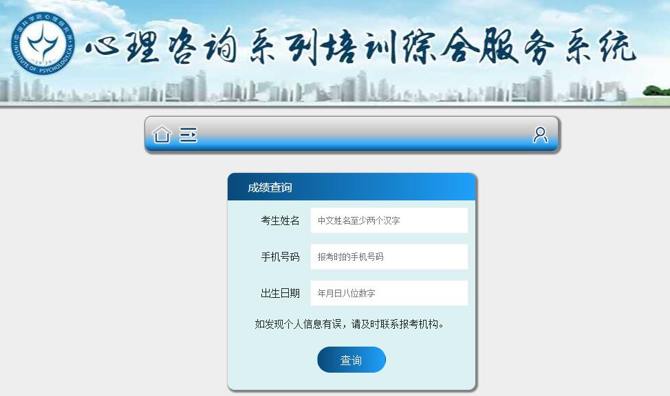 2022年上半年上海學(xué)校心理咨詢師成績(jī)查詢