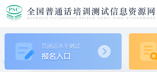 2022年11月遼寧鞍山市普通話報(bào)名時(shí)間：11月11日