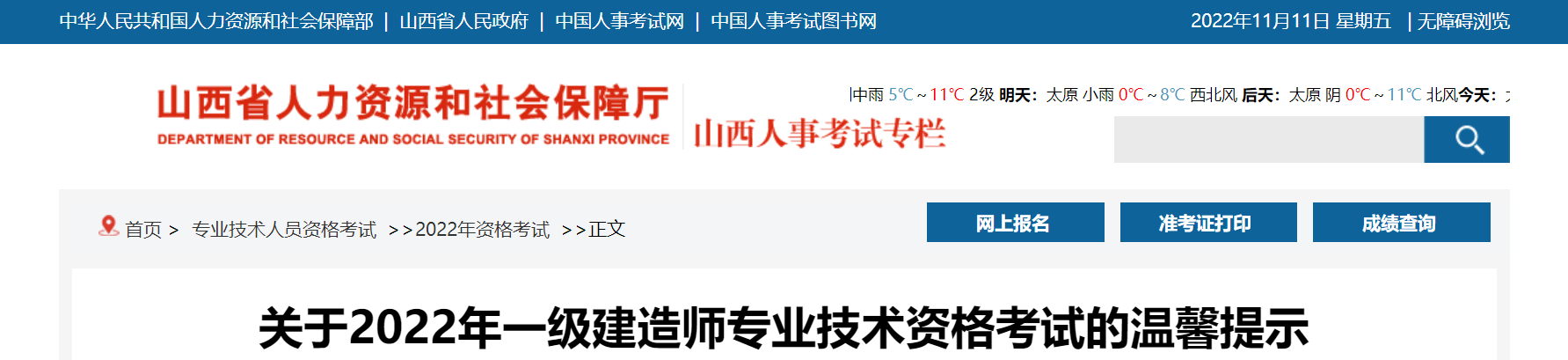 山西：2022年一級建造師專業(yè)技術(shù)資格考試