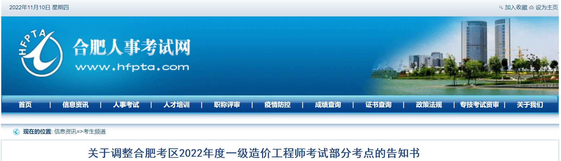 合肥考生注意啦！一級(jí)造價(jià)工程師考試部分考點(diǎn)調(diào)整！