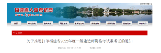 2022年福建一級(jí)建造師準(zhǔn)考證打印時(shí)間延遲至11月14日