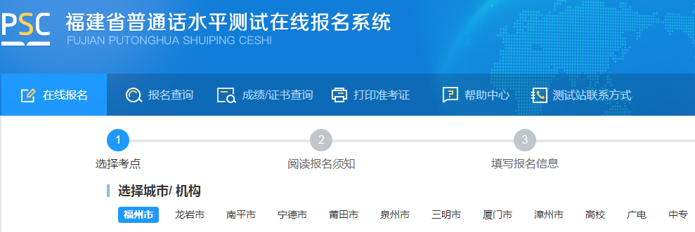 2023年福建寧德普通話報名入口