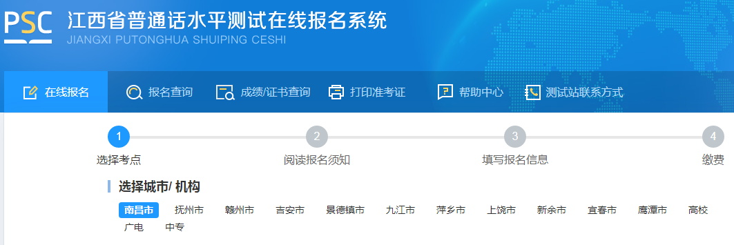 2023年江西萍鄉(xiāng)普通話報名入口