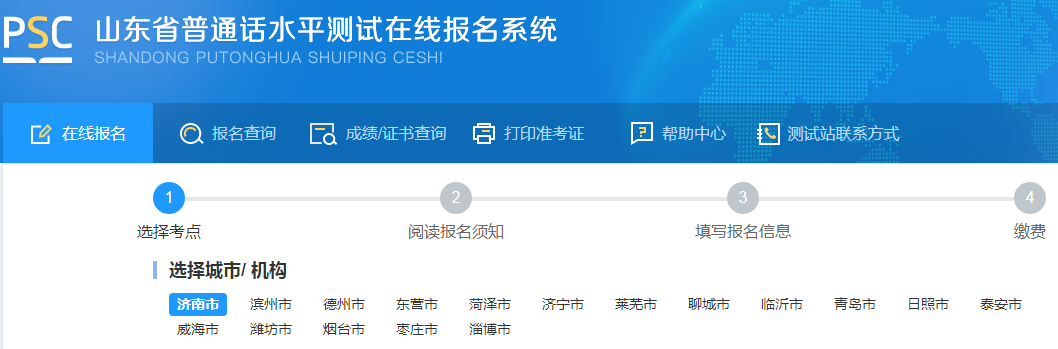 2023年山東棗莊普通話報(bào)名入口