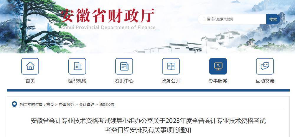 注意！安徽2023年初級(jí)會(huì)計(jì)師考試報(bào)名2月7日起