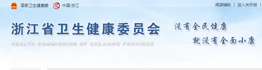 浙江?。?023年度護(hù)士執(zhí)業(yè)資格考試公告