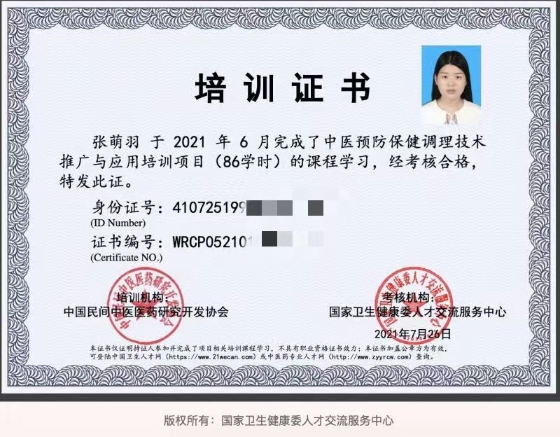 中醫(yī)預(yù)防保健調(diào)理技術(shù)報(bào)名入口和時(shí)間