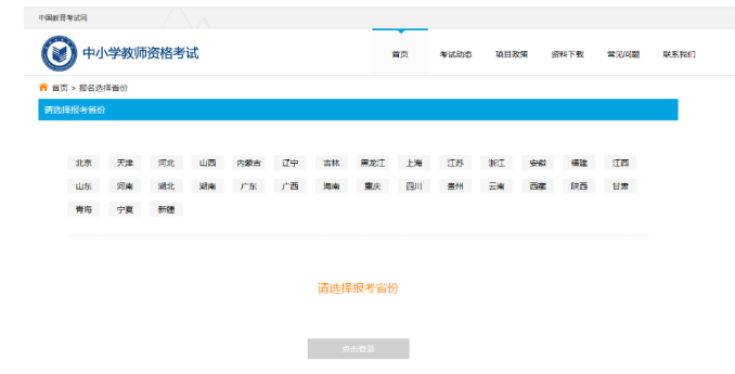 匯總！2023上半年各省市中小學(xué)教師資格考試安排+報名流程