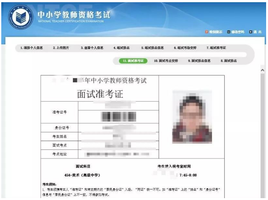 通知！2022年中小學(xué)教師資格考試面試準(zhǔn)考證打印時間