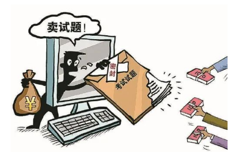 注意！特大考試作弊案波及9省16市！考前一晚，備考群驚現(xiàn)真題