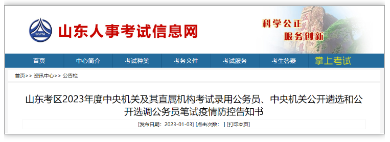 本周六日國考！山東發(fā)布最新防疫要求及各市咨詢電話！
