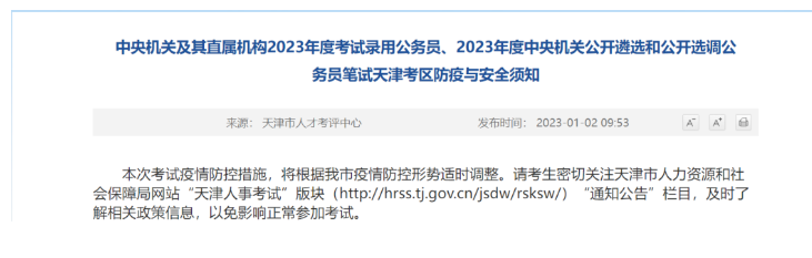  天津考區(qū)國考最新防疫要求！出現(xiàn)癥狀怎么考？