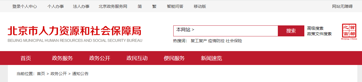 可以領(lǐng)證了！關(guān)于核發(fā)北京地區(qū)2022年度會計初級專業(yè)技術(shù)資格證書通知
