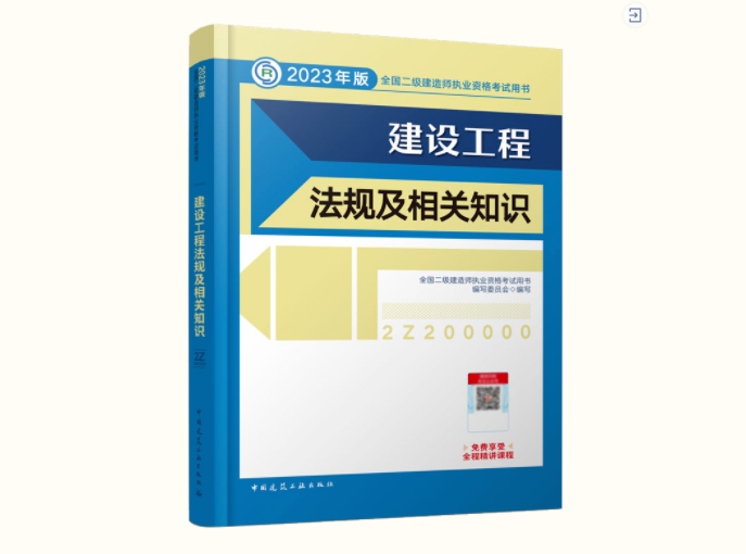 2023二級建造師新版教材上市！